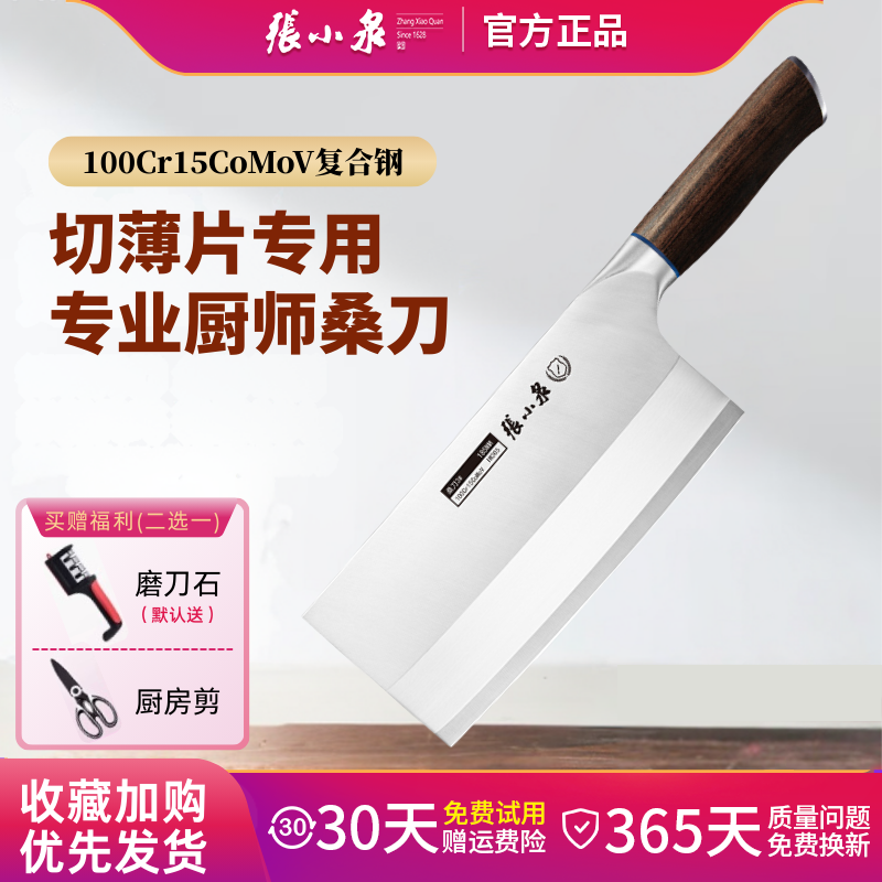 张小泉菜刀正品刀具女士专用刀