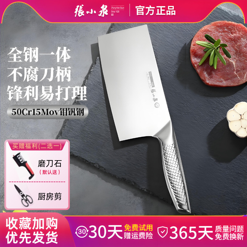 张小泉菜刀家用刀具全不锈钢一体菜刀菜板二合一切片切菜切肉刀,厨房/烹饪用具,菜刀,淘宝优惠券,粉丝福利购,淘宝优惠卷
