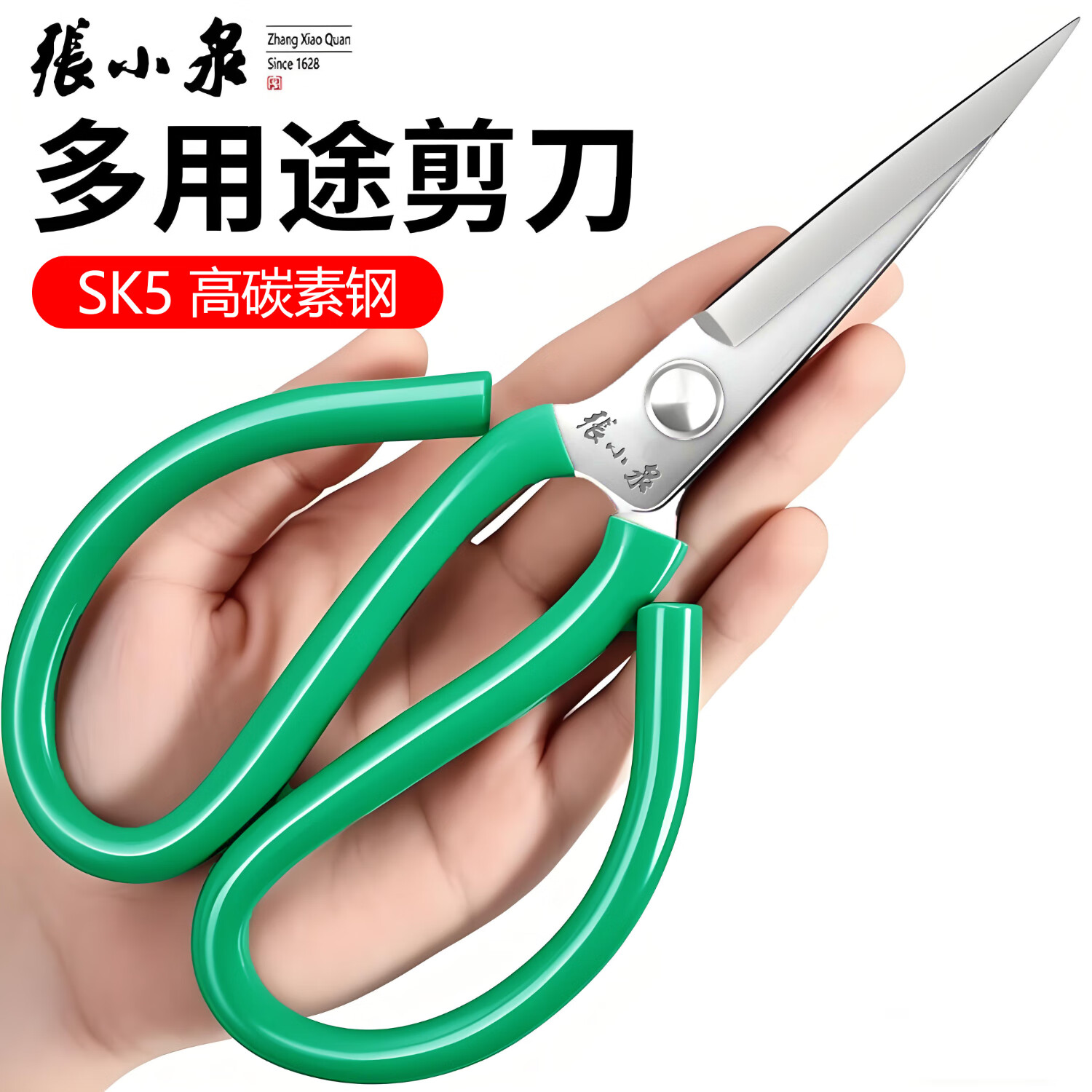 张小泉碳钢剪刀家用锋利大号剪子