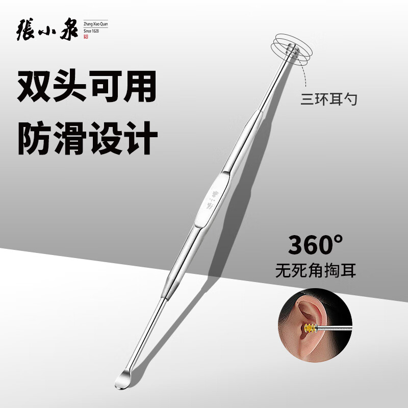张小泉挖耳勺不锈钢双头掏耳勺
