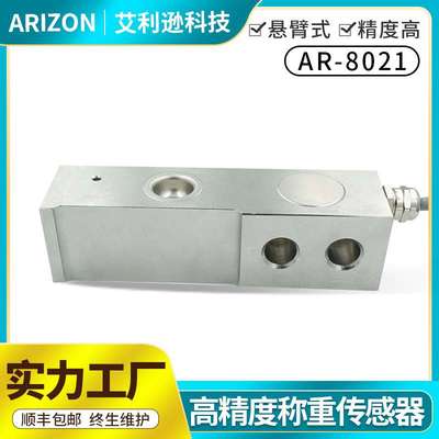 单点式精度高平行梁铝合金称重传感器 悬臂梁称重量传感器现货