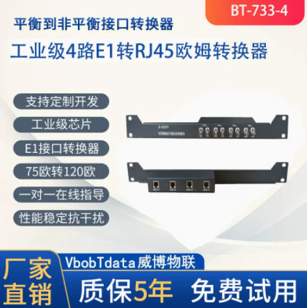 威博1U机架式4路阻抗转换器75欧转120欧2ME1线路的75欧/120欧