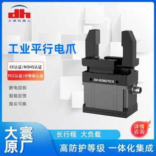 大寰PGI-140-80工业平行电动夹爪机器人末端抓取汽车零部件上下料
