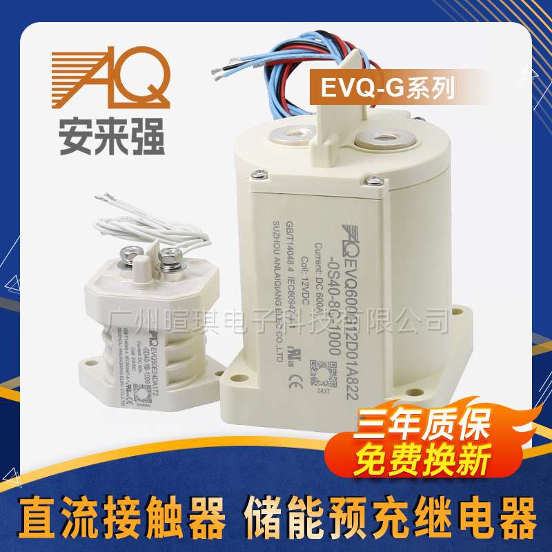 高压直流接触器EVQ50A 100A 300A预充继电器 储能充电桩接触器