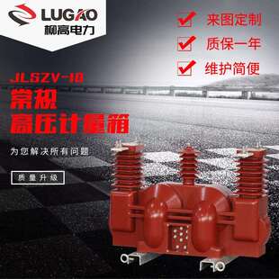 外贸11KV33KV户外柱上油式干式电流电压组合互感器高压计量箱JLS