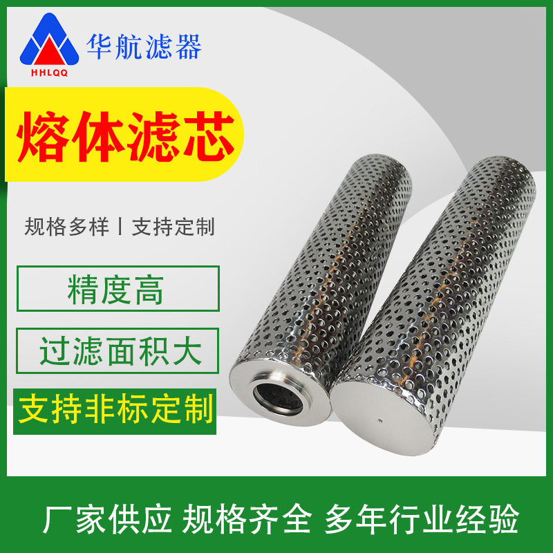 化工化纤熔体过滤芯不锈钢烧结毡折波石化滤芯造粒机泡沫过滤网