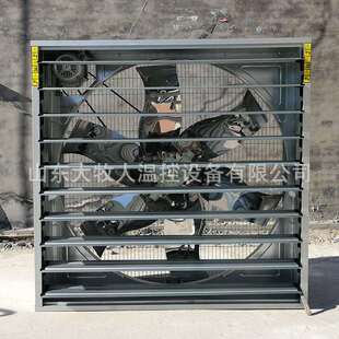 大牧人负压风机 推拉式畜牧养殖降温风机工业通风扇 大功率排风扇