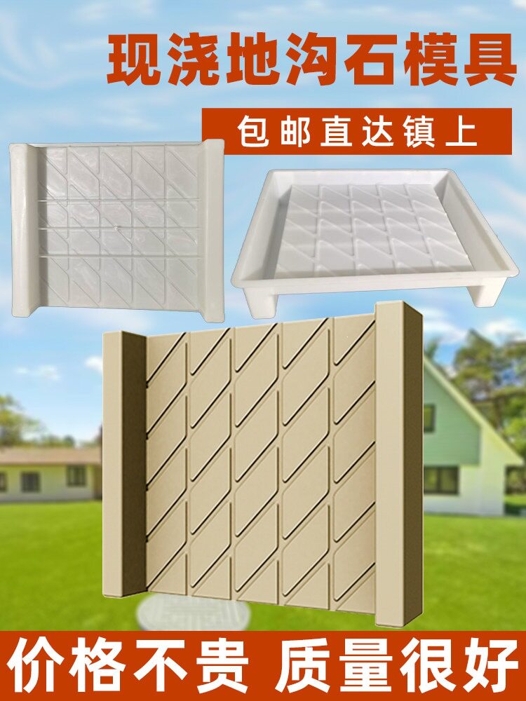 地沟石模具水泥菜地铺路石庭院围边花园菜园沿路沟子板模型