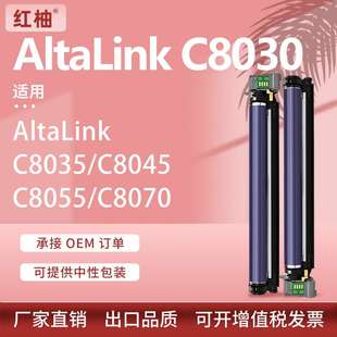 8045 適用Xerox C8030硒鼓施樂C8035 8055 AltaLink 8070鼓架套鼓
