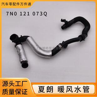 7N0121073Q适用西雅特Alhambra大众VW夏朗发动机暖风水管橡胶水管