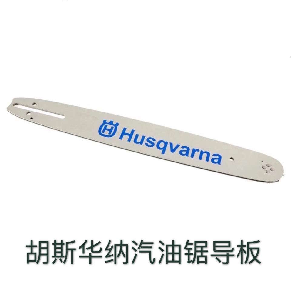 胡斯华纳汽油锯445/450/353/365/372汽油锯齿板 瑞典汽油锯用带齿