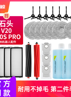 配石头P10S Pro扫拖地机器人V20配件滚边刷拖抹布尘袋地面清洁液