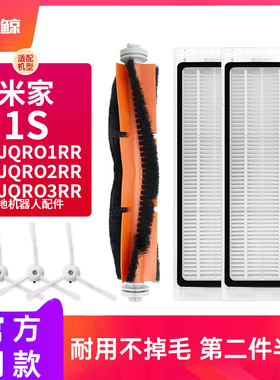 适配小米米家扫地机器人配件1代 1S 边刷滤网主刷 SDJQRO1RR耗材