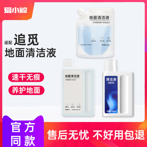 【官.方】追.觅扫地机清洁液