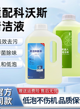 适用于科沃斯T80扫地机器人X11抑菌地面清洁液配件T50/X9X8清洗剂