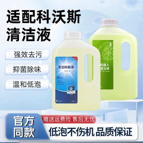 【官方】配科沃斯抑菌清洁液配件