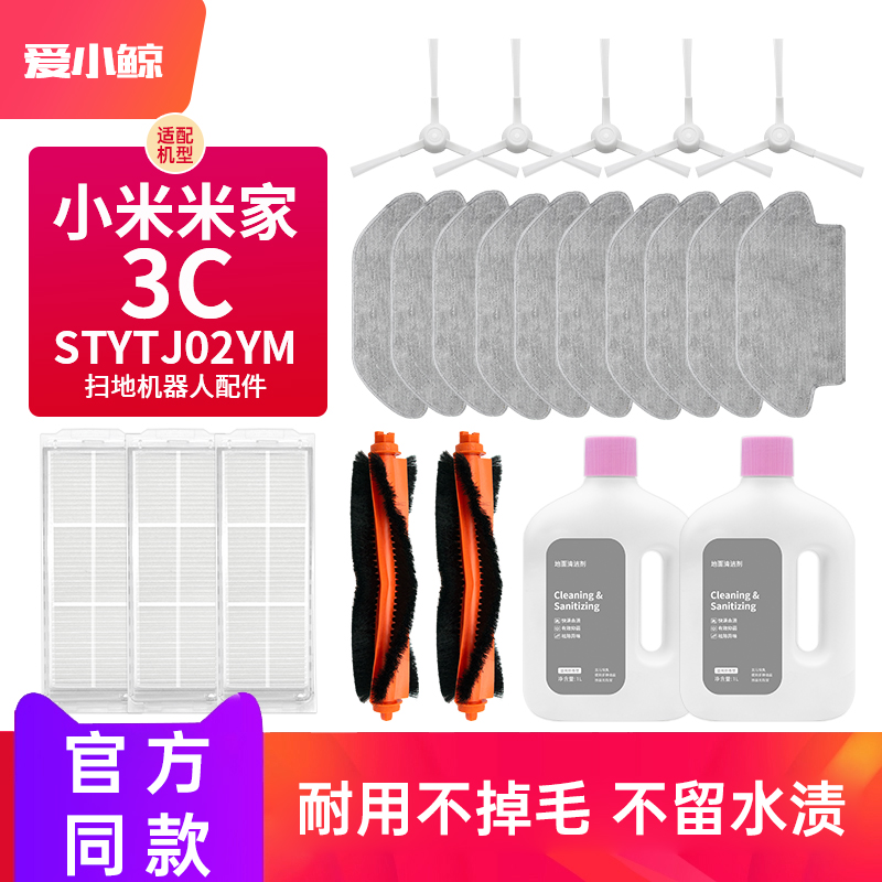 适配小米扫拖机器人3C/STYTJ02YM
