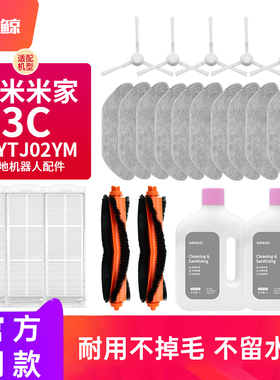 适配小米扫拖机器人3C/STYTJ02YM