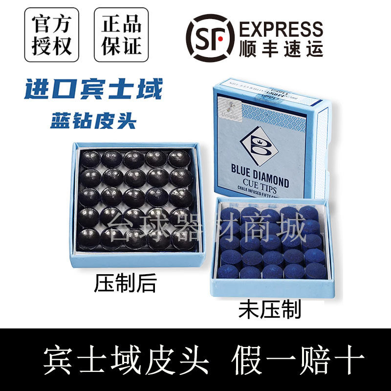 【顺丰】压制宾士域蓝钻皮头进口斯诺克台球杆小头九球杆头枪头