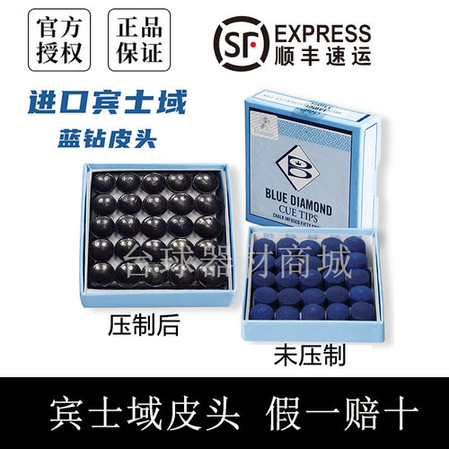 台球杆进口宾士域蓝钻皮头