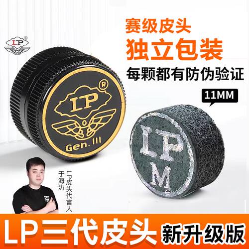 LP三代台球杆皮头斯诺克梦小头杆中式黑八8枪胶水桌用品配件大全