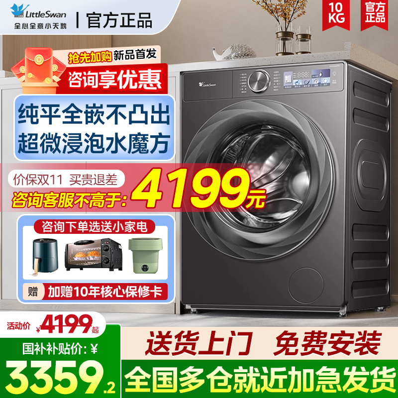 纯平全嵌家用全自动小钢炮3.0