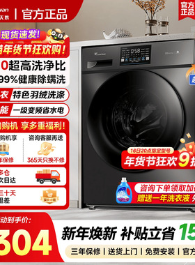 【政府补贴】小天鹅滚筒洗衣机除菌全自动家用洗脱一体机V23PRO