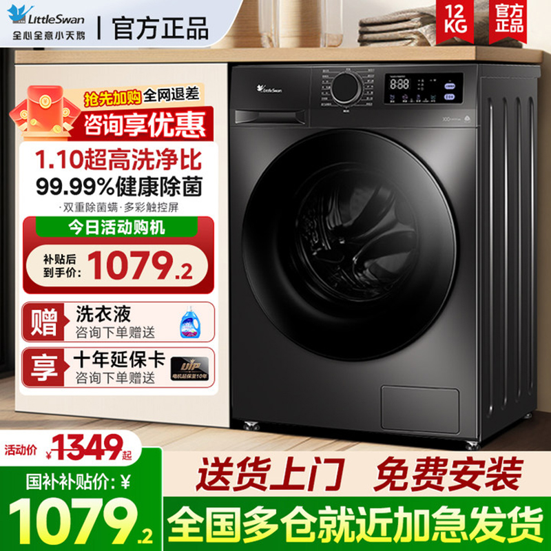 小天鹅滚筒洗衣机10KG大容量098