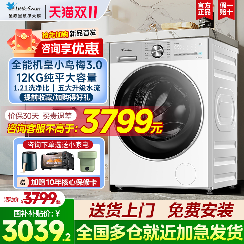 小天鹅小乌梅3.0洗衣机