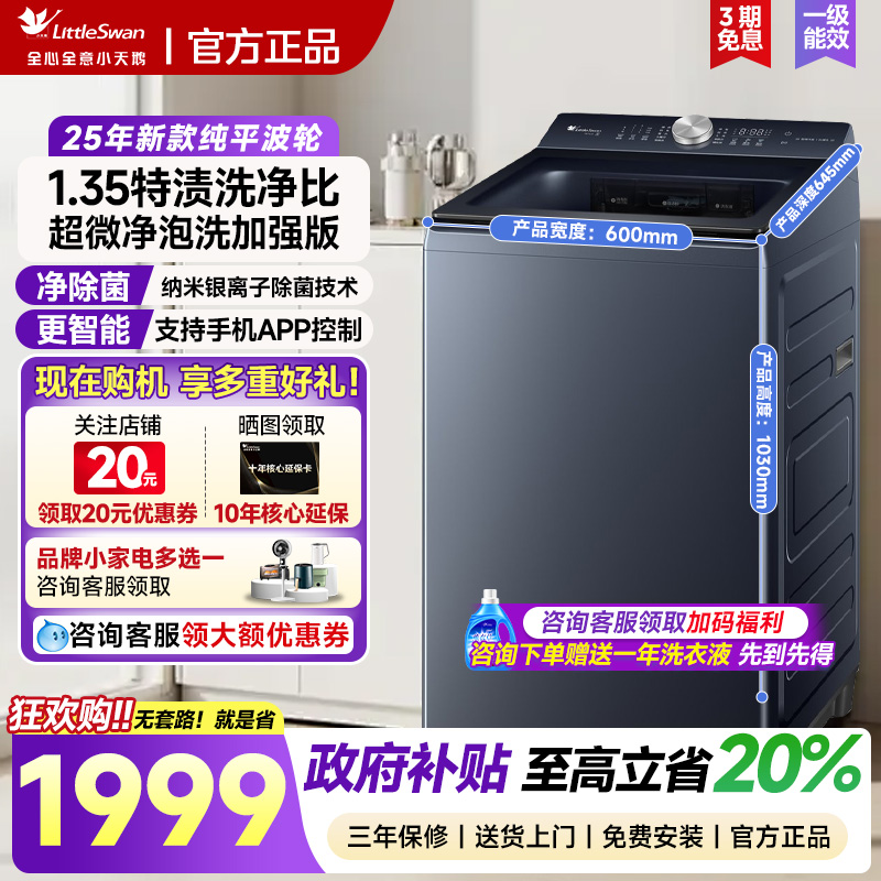 小天鹅超微净泡水魔方抗菌洗衣机