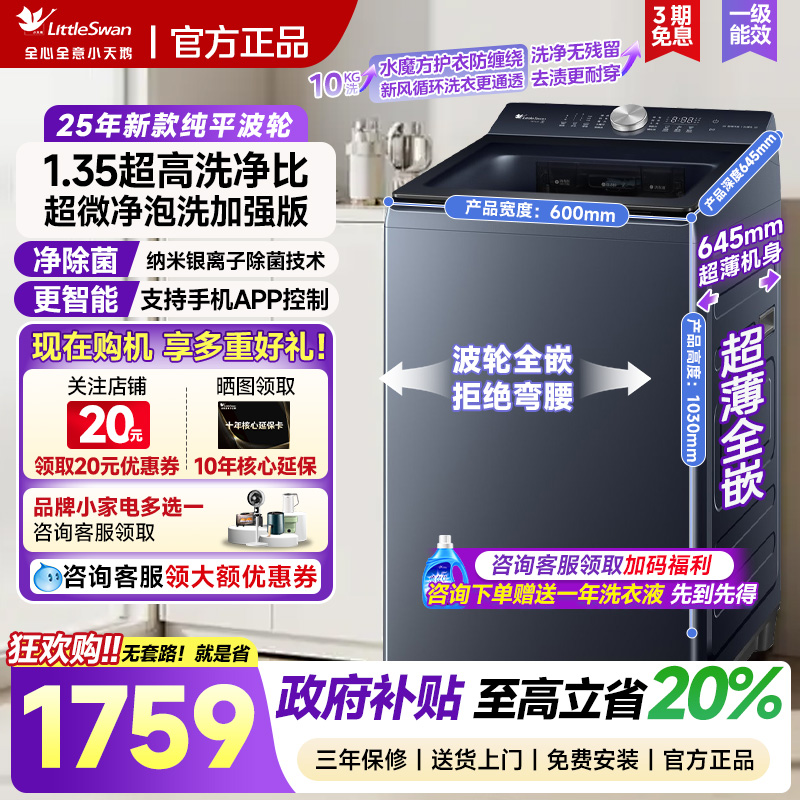 小天鹅超微净泡水魔方抗菌洗衣机