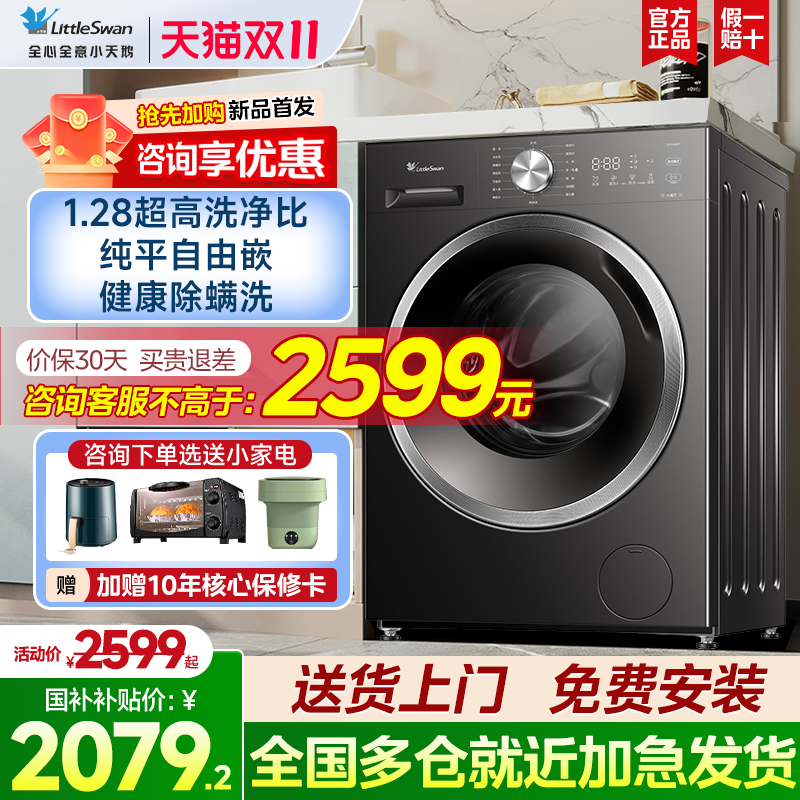 小天鹅水魔方洗衣机1.28洗净比