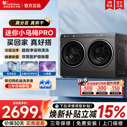 [迷你小乌梅pro]小天鹅2kg迷你全自动洗烘一体双筒分区内衣洗衣机