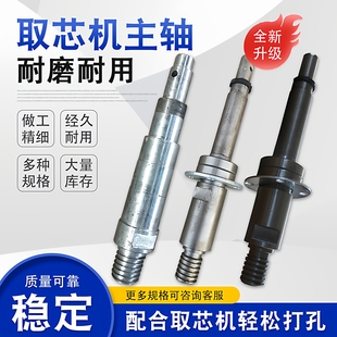 取芯机主轴钻孔机配件台州钻孔机主轴台州主轴浙江主轴丝杆手轮