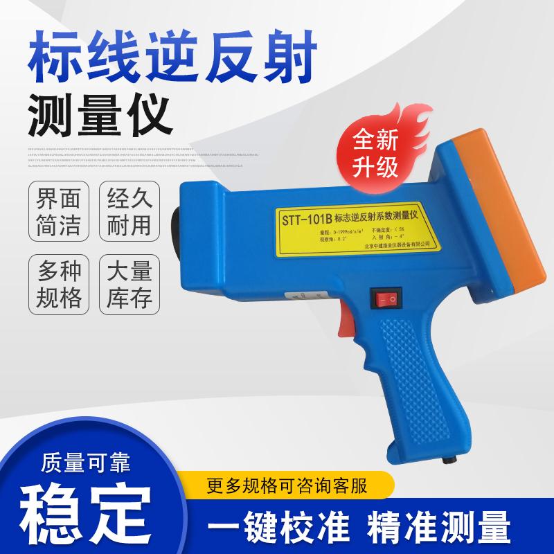 京科成STT-101B逆反射测量仪