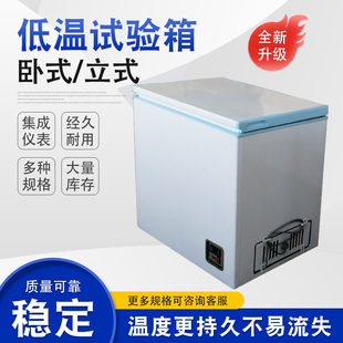 50度 小型专业立式 40度 低温试验箱 60度可调智能冷冻箱 25度