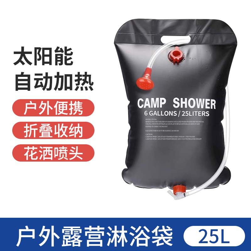 户外露营沐浴袋自驾野营便携太阳能热水袋野外折叠洗澡淋浴储水袋