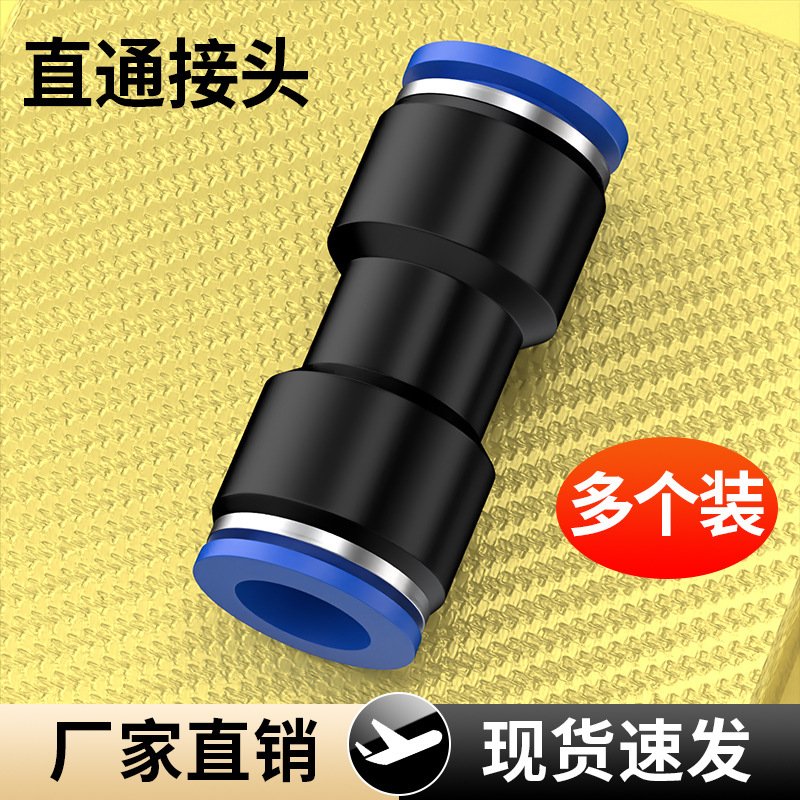 气管快速接头气动快插PG变径PU直通PE三通PY6/8/10/12mm配件大全