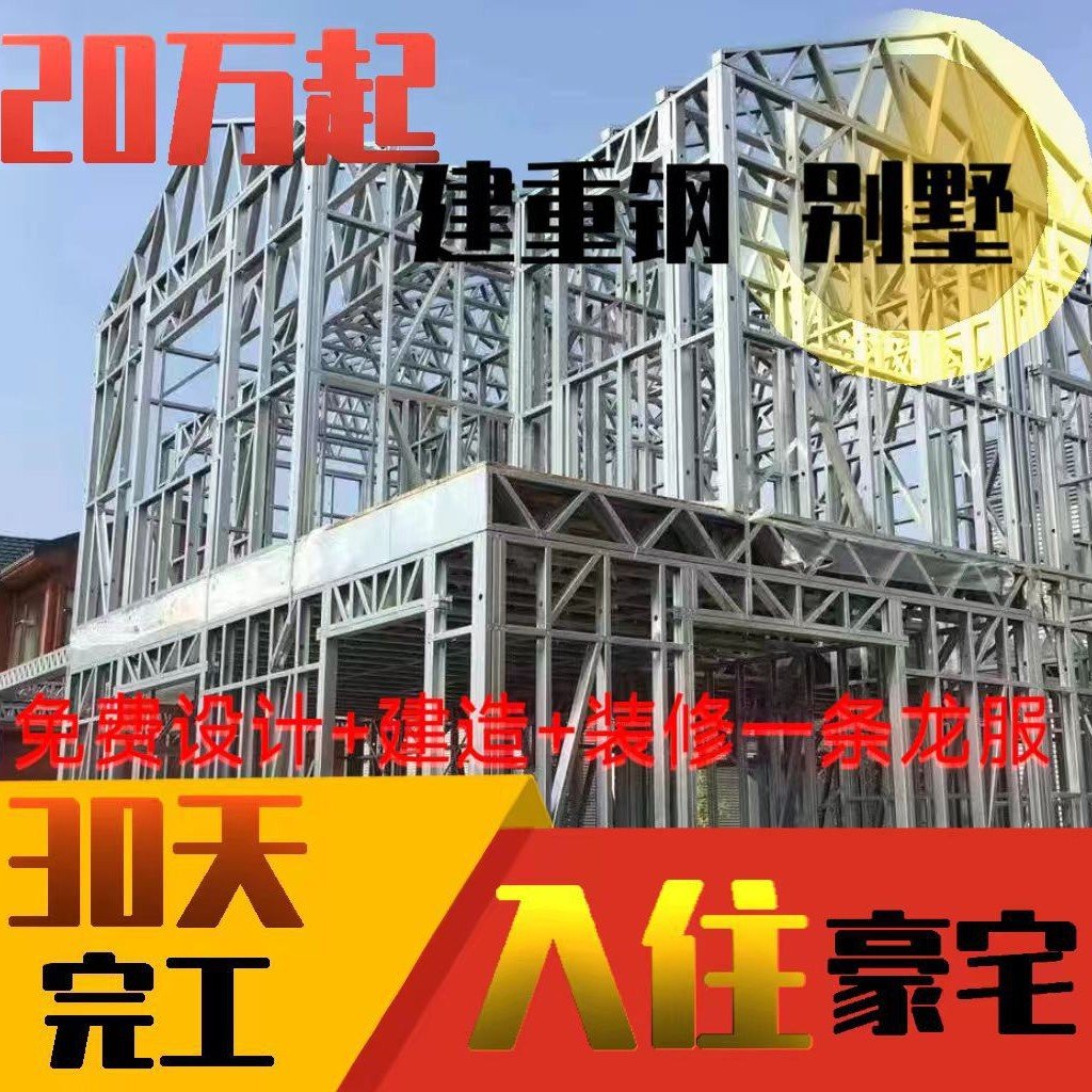钢结构轻钢别墅房屋新农村自建房两层加建旧房改造一站式房屋建设
