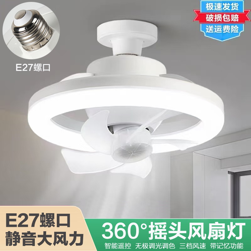 360度摇头小风扇灯E27螺口遥控静音吊扇灯卧室宿舍大风力电扇吊灯