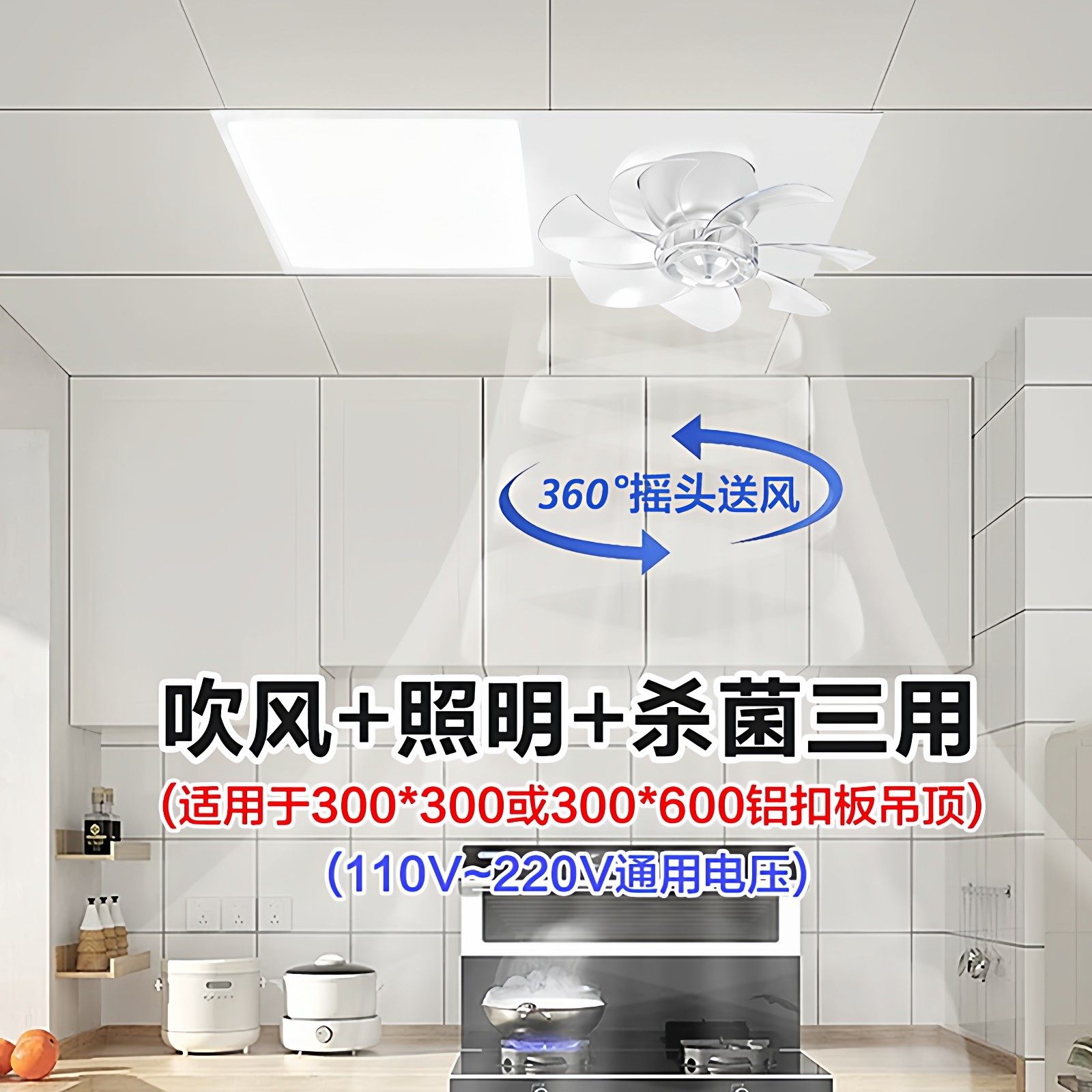 360&deg;摇头吊扇灯厨房卫生间吹风照明杀菌三合一静音风扇吊顶电扇