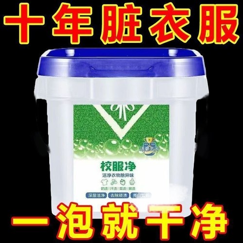校服净超大桶装5斤学生衣物洗衣粉衣领活氧去污去油去黄留香正品