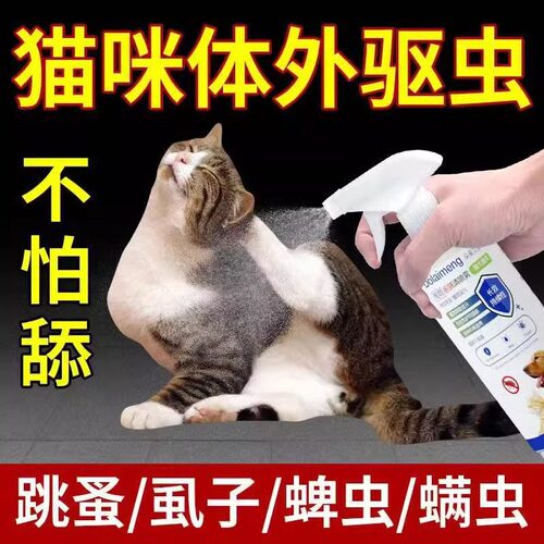 狗狗驱虫药体外去跳蚤虱子除蜱虫专用宠物蚤立清杀驱虫喷雾剂猫咪