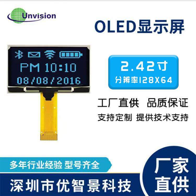 2.4寸OLED 显示屏128×64单色OLED显示屏 超薄液晶OLED屏幕2.42寸