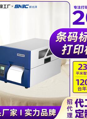 新北洋BTP-2000SII工业打印机景区专用打印机商标水洗唛打印机