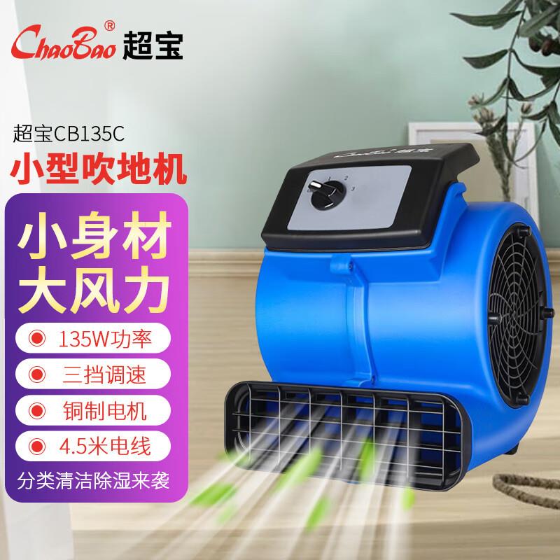 超宝迷你负离子吹风机三档可调节商用除湿厕所地板除湿吹干机