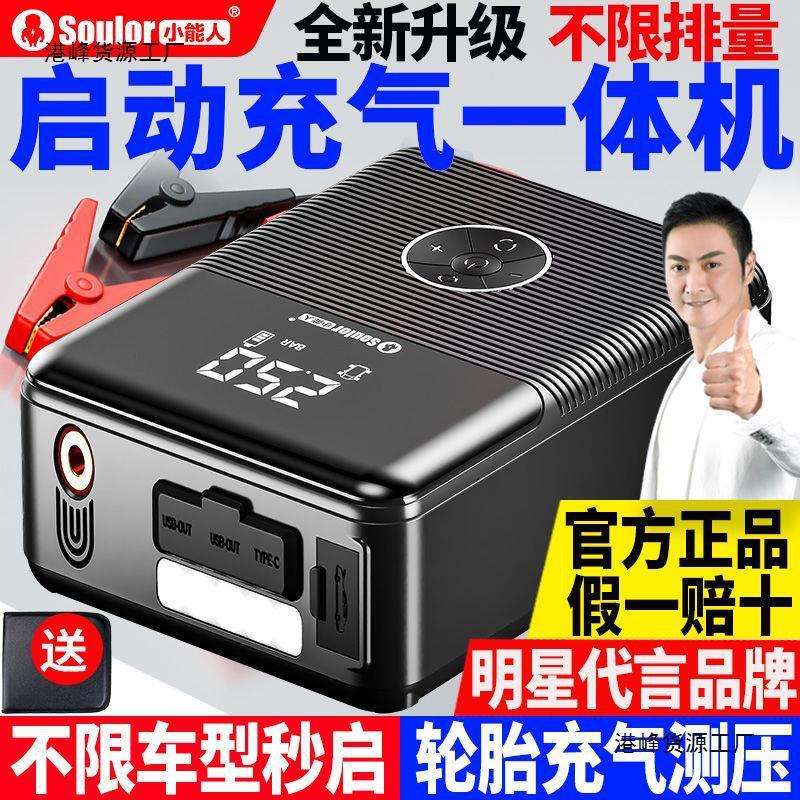 小能人汽车应急启动电源充气泵一体机车载大容量电瓶搭电宝