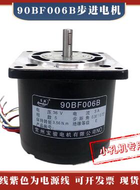 90BF006B小孔机专用步进电机90BC5100A宝骏马达打孔穿孔机5相36V