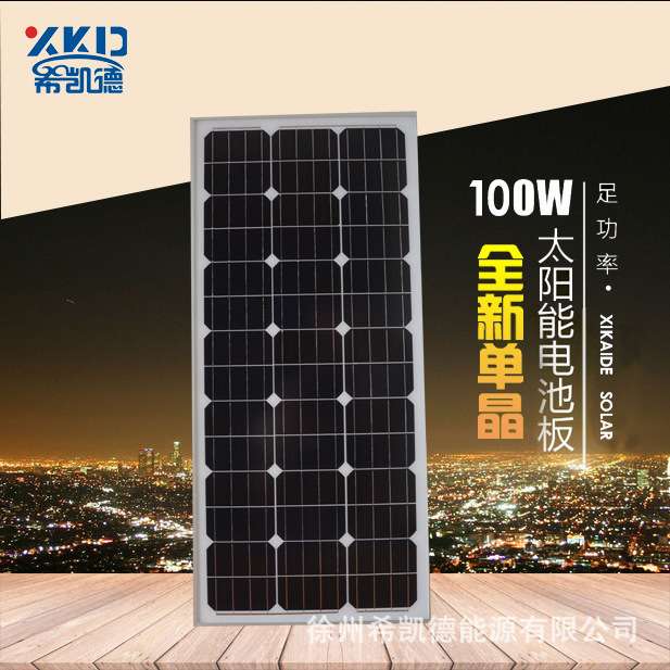 100W单晶硅足功率高品质太阳能电池板光伏组件照明发电板厂家直供