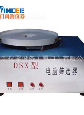 JJSD电动筛选器DSX型筛选仪电动筛选器电脑筛选器现货厂家直 销